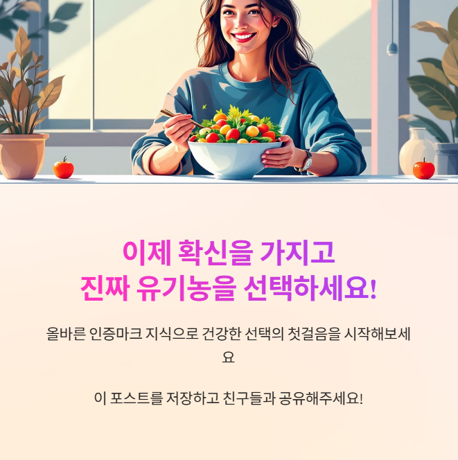 유기농 인증마크