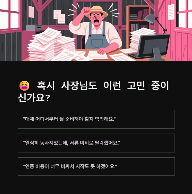 유기농 인증