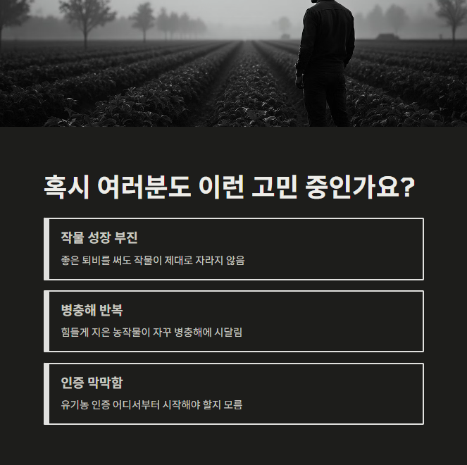 유기농 토양
