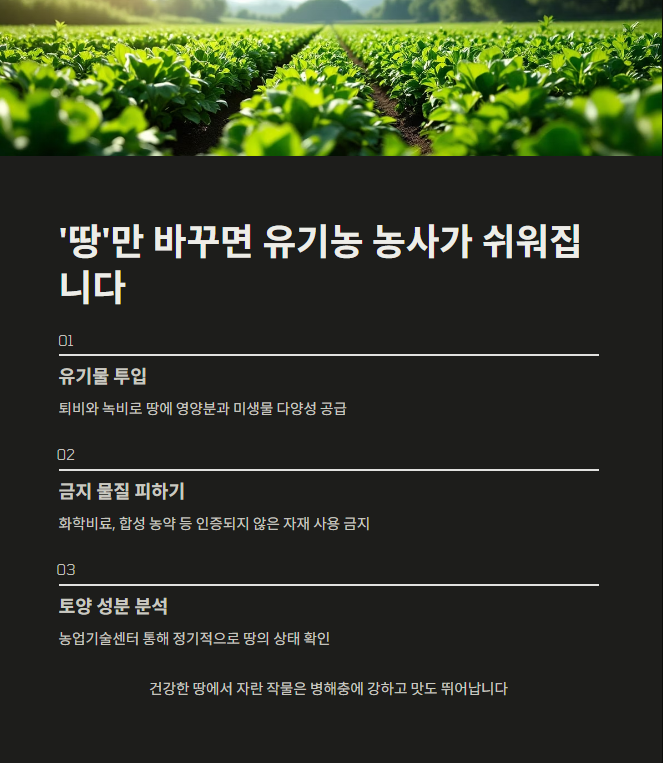 유기농 토양
