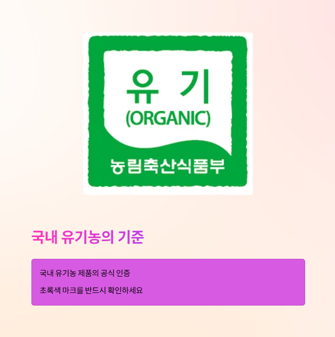 유기농 인증마크