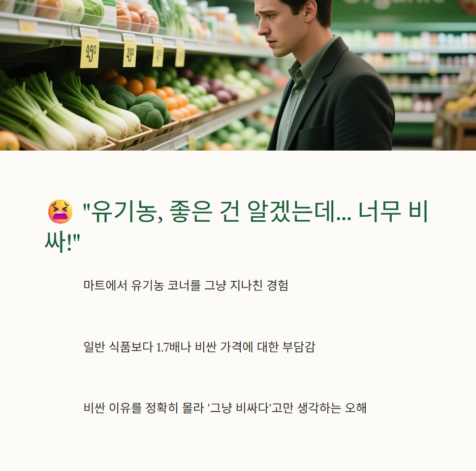 유기농제품