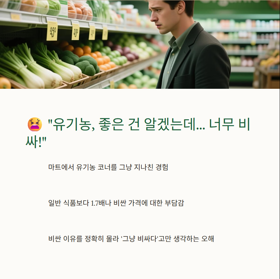 유기농 식품