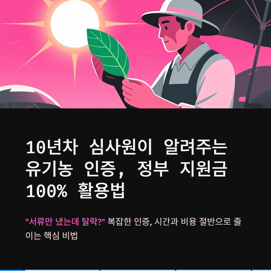 유기농인증