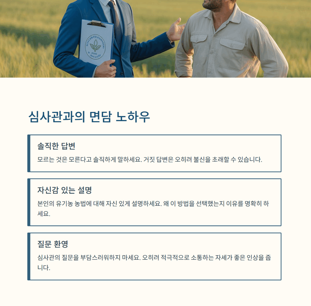 유기농 인증심사