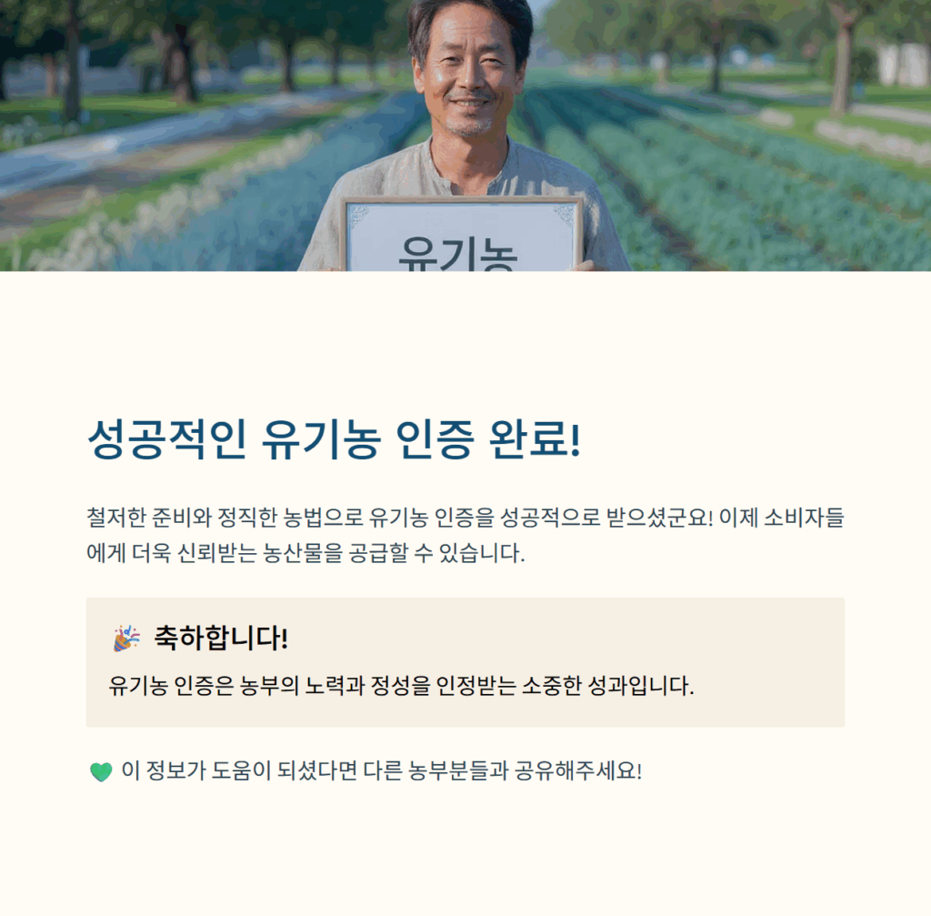 유기농 인증심사