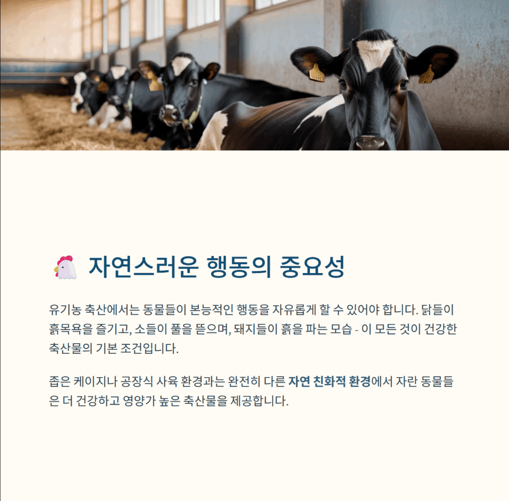 유기농 축산물