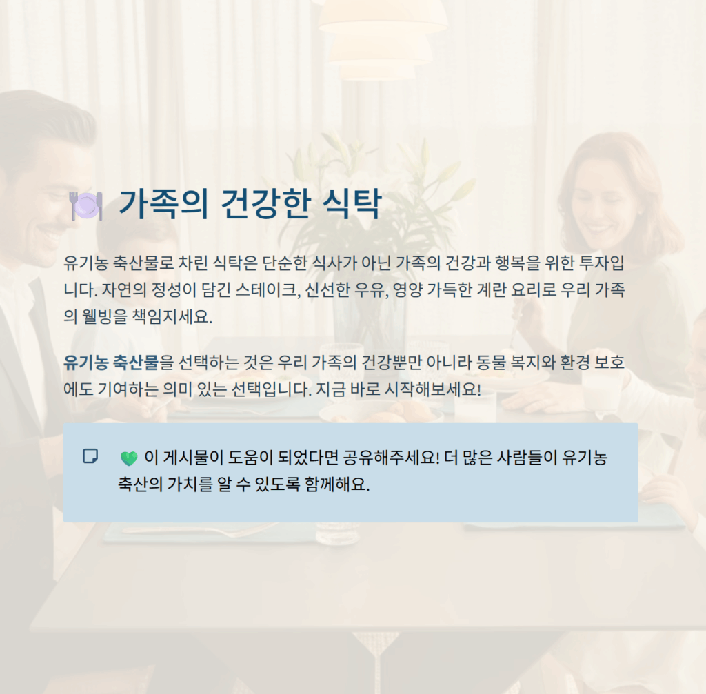 유기농 축산물