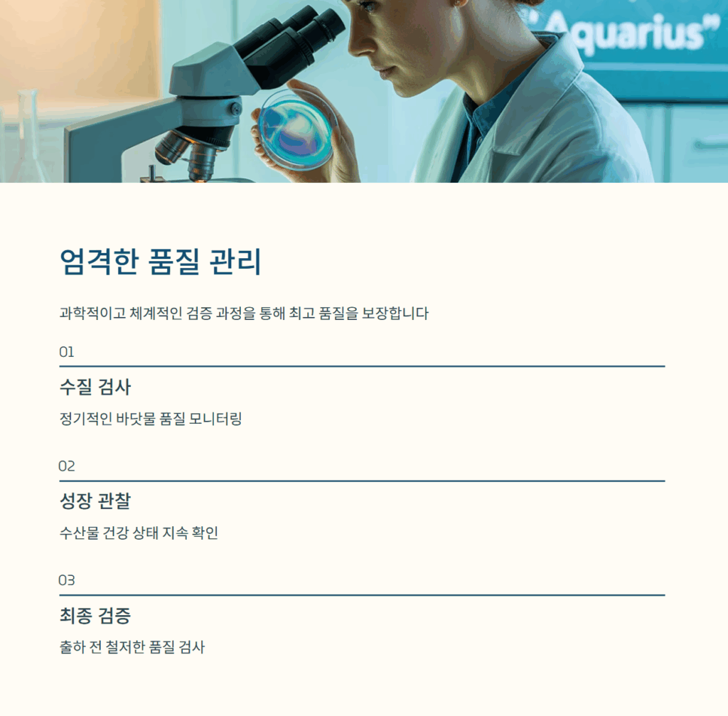 유기농 수산물