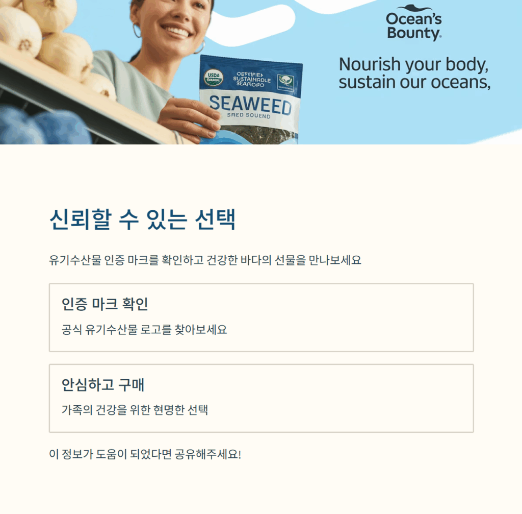 유기농 수산물