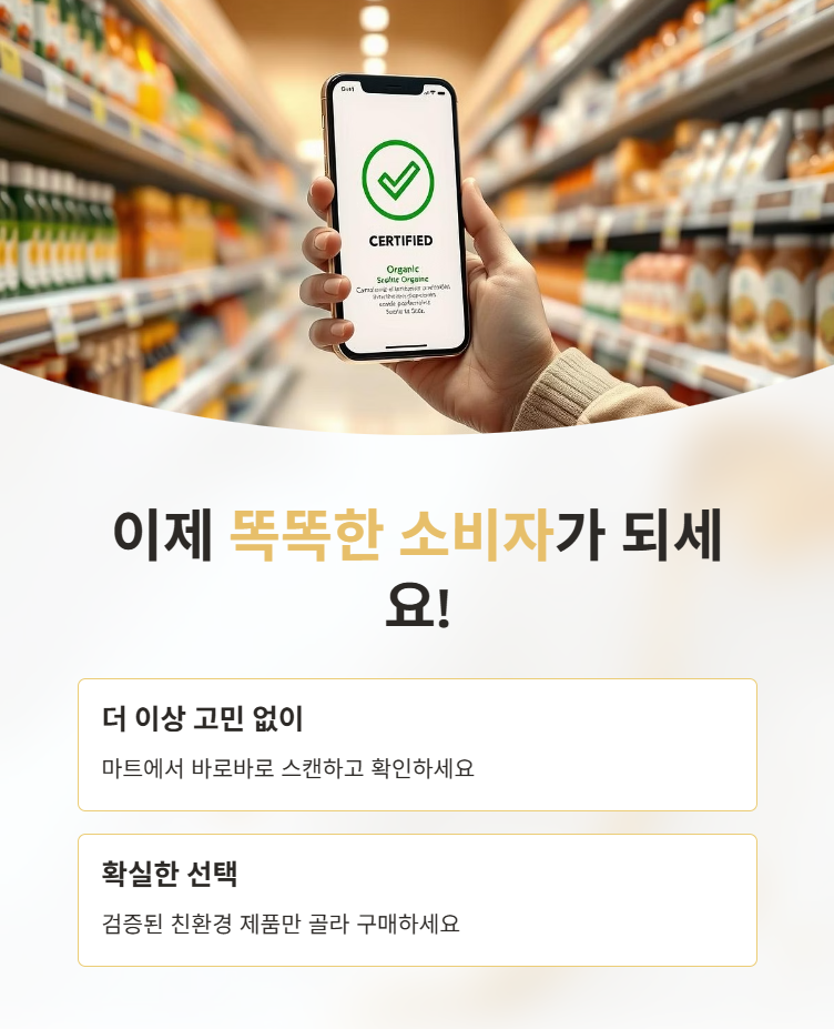 유기농 인증마크